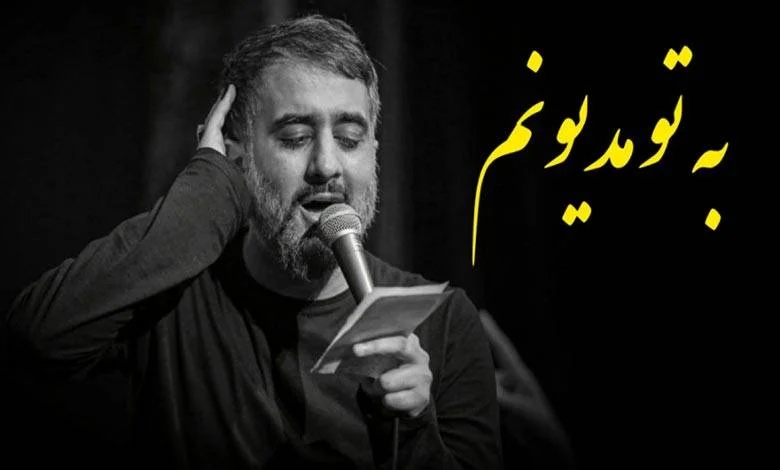 به تو مدیونم