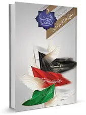 تبلیغ واحکام عزاداری ویژه سخنرانان و مبلغان