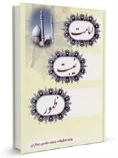 امامت، غیبت، ظهور