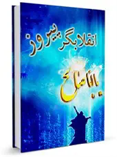 انقلابگر پیروز