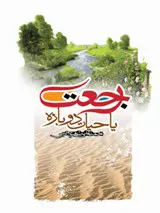 رجعت یا حیات دوباره