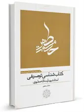 کتابشناسی توصیفی استاد شهید آیت الله مطهری