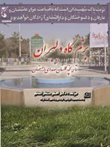 بزمگاه دلبران : تاریخچه گلستان شهدای اصفهان