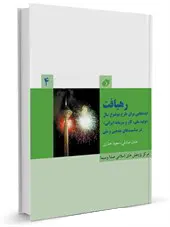 رهیافت (4) : ایده هایی برای طرح موضوع سال (تولید ملی، کار و سرمایه ایرانی) در مناسبت های مذهبی و ملی
