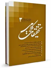 فصلنامه تحقیقات کلامی شماره: 3