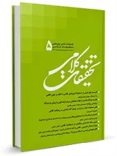 فصلنامه تحقیقات کلامی شماره: 5