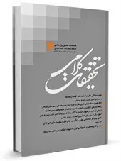 فصلنامه تحقیقات کلامی شماره: 7