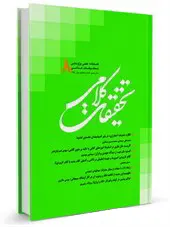 فصلنامه تحقیقات کلامی شماره: 8