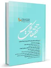 فصلنامه تحقیقات کلامی شماره: 10