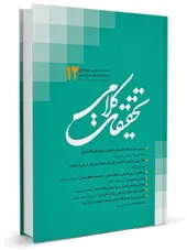فصلنامه تحقیقات کلامی شماره: 12