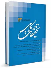 فصلنامه تحقیقات کلامی شماره: 13