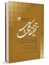 فصلنامه تحقیقات کلامی شماره: 14