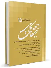 فصلنامه تحقیقات کلامی شماره: 15