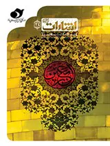 فصلنامه اشارات - شماره 24 ویژه نامه «اربعین 1429ق»