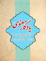 یادگار معنوی