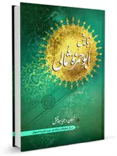 نیایش ابوحمزه ثمالی