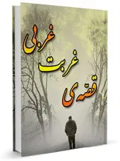 تحقیقی پیرامون شعب ابی طالب